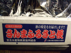 宮古のサンマ1 宮古のサンマ1